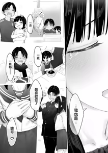 Page 37 of Nagisa-kun wa Ani ni Dakaretai | 凪咲君想被义兄推倒 - preview thumbnail
