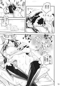 Page 14 of Funifuni Toshiue Utsuho no Iru Seikatsu - preview thumbnail