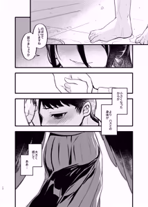 Page 11 of 大きなハスミと小さな先生 - preview thumbnail