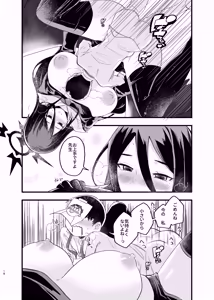 Page 17 of 大きなハスミと小さな先生 - preview thumbnail