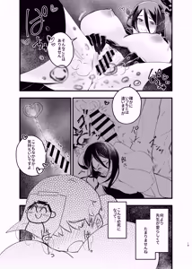 Page 18 of 大きなハスミと小さな先生 - preview thumbnail