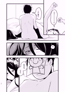 Page 23 of 大きなハスミと小さな先生 - preview thumbnail