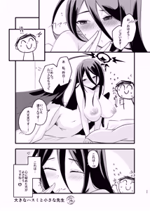 Page 24 of 大きなハスミと小さな先生 - preview thumbnail