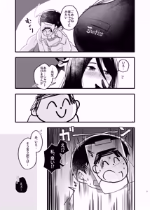 Page 6 of 大きなハスミと小さな先生 - preview thumbnail