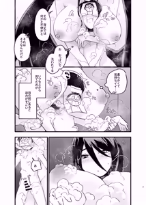 Page 8 of 大きなハスミと小さな先生 - preview thumbnail