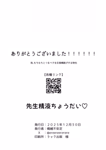 Page 24 of 先生精液ちょうだい♡ - preview thumbnail