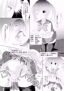 Page 9 of Mahou Shoujo Umica - Shokushu Ryoujoku Sennou - preview thumbnail
