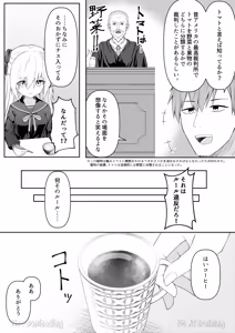 Page 81 of Daitaihin + Seisakuki Set - preview thumbnail