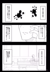 Page 87 of Daitaihin + Seisakuki Set - preview thumbnail