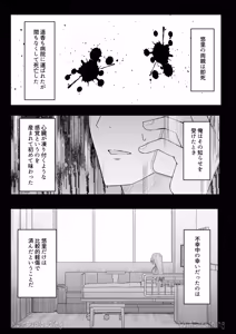 Page 88 of Daitaihin + Seisakuki Set - preview thumbnail