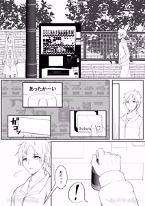 Page 85 of Cacao no Kaori ni Sasowarete + Seisakuki Set - preview thumbnail
