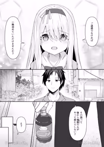 Page 92 of Cacao no Kaori ni Sasowarete + Seisakuki Set - preview thumbnail