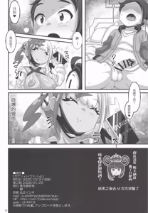 Page 25 of Akusei_Shinseibutsu_Nori_Canari_I_Koto,_Shiyo_Pokémon_LEGENDS_Z。 - preview thumbnail
