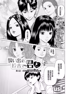 思い出の校舎で君と 第4話 - hentai manga cover image