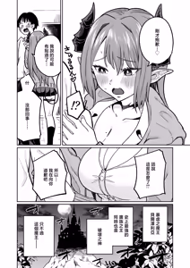 Page 5 of Osuichi_Coffee_ten_319_Maou_sama_ga_Ningen_kai_ni_Yattekita_no_wa - preview thumbnail