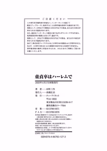 Page 200 of Doutei sotsu ha Harem de (decensored) - preview thumbnail