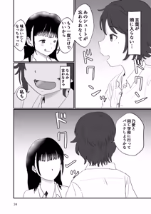 Page 23 of Suki - preview thumbnail