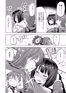 Page 14 of Rarete Zenra Omorashi Shitanode Nagusamekkusu Shitemorau Hanashi - preview thumbnail
