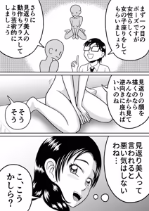 Page 13 of Joshi o Nude Dessan - preview thumbnail