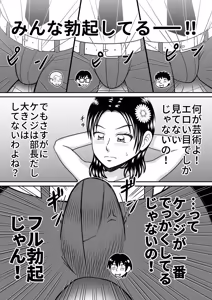 Page 23 of Joshi o Nude Dessan - preview thumbnail