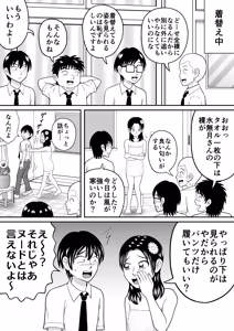 Page 7 of Joshi o Nude Dessan - preview thumbnail
