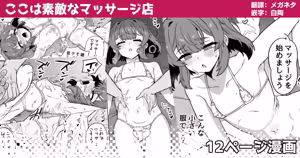 ここは素敵なマッサージ店 - hentai manga cover image
