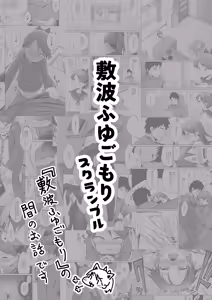 Page 2 of 敷波ふゆごもり スクランブル - preview thumbnail