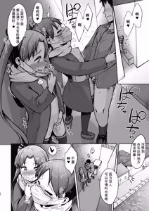 Page 23 of 敷波ふゆごもり スクランブル - preview thumbnail