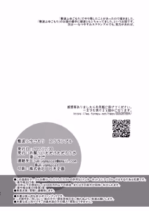 Page 41 of 敷波ふゆごもり スクランブル - preview thumbnail