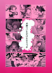 Page 34 of Shikinami Ayanami Scramble - preview thumbnail