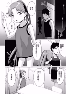 Page 13 of Inaka de 3-nin, Natsuyasumi. Shikinami Ayanami Naminami. - preview thumbnail