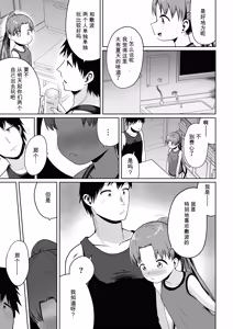 Page 14 of Inaka de 3-nin, Natsuyasumi. Shikinami Ayanami Naminami. - preview thumbnail