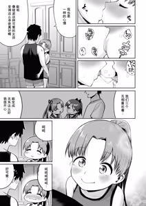 Page 16 of Inaka de 3-nin, Natsuyasumi. Shikinami Ayanami Naminami. - preview thumbnail