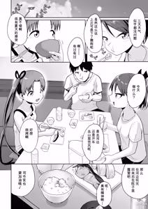 Page 21 of Inaka de 3-nin, Natsuyasumi. Shikinami Ayanami Naminami. - preview thumbnail