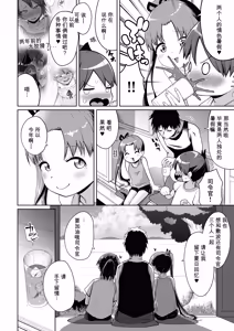 Page 5 of Inaka de 3-nin, Natsuyasumi. Shikinami Ayanami Naminami. - preview thumbnail