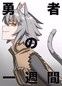Yuusha no Isshuukan Juujin-hen - hentai manga cover image