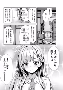 Page 101 of 俺と聖女がデキてることがバレたらこのパーティーは崩壊する 第01巻 - preview thumbnail