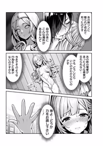 Page 103 of 俺と聖女がデキてることがバレたらこのパーティーは崩壊する 第01巻 - preview thumbnail