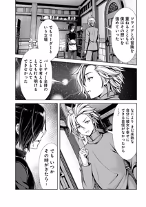Page 106 of 俺と聖女がデキてることがバレたらこのパーティーは崩壊する 第01巻 - preview thumbnail