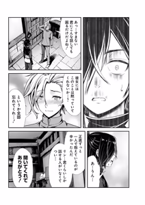 Page 109 of 俺と聖女がデキてることがバレたらこのパーティーは崩壊する 第01巻 - preview thumbnail