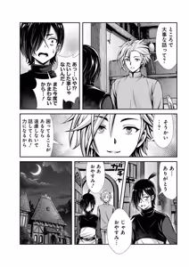 Page 110 of 俺と聖女がデキてることがバレたらこのパーティーは崩壊する 第01巻 - preview thumbnail