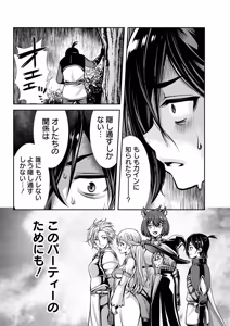 Page 113 of 俺と聖女がデキてることがバレたらこのパーティーは崩壊する 第01巻 - preview thumbnail