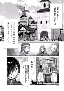 Page 118 of 俺と聖女がデキてることがバレたらこのパーティーは崩壊する 第01巻 - preview thumbnail