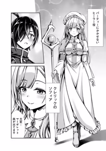 Page 12 of 俺と聖女がデキてることがバレたらこのパーティーは崩壊する 第01巻 - preview thumbnail
