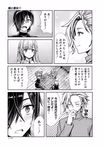 Page 121 of 俺と聖女がデキてることがバレたらこのパーティーは崩壊する 第01巻 - preview thumbnail