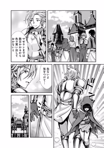 Page 122 of 俺と聖女がデキてることがバレたらこのパーティーは崩壊する 第01巻 - preview thumbnail