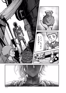 Page 123 of 俺と聖女がデキてることがバレたらこのパーティーは崩壊する 第01巻 - preview thumbnail
