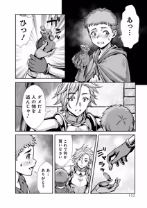 Page 124 of 俺と聖女がデキてることがバレたらこのパーティーは崩壊する 第01巻 - preview thumbnail