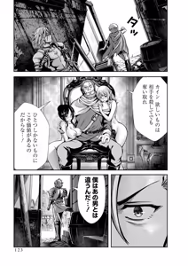 Page 125 of 俺と聖女がデキてることがバレたらこのパーティーは崩壊する 第01巻 - preview thumbnail