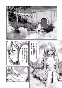 Page 126 of 俺と聖女がデキてることがバレたらこのパーティーは崩壊する 第01巻 - preview thumbnail